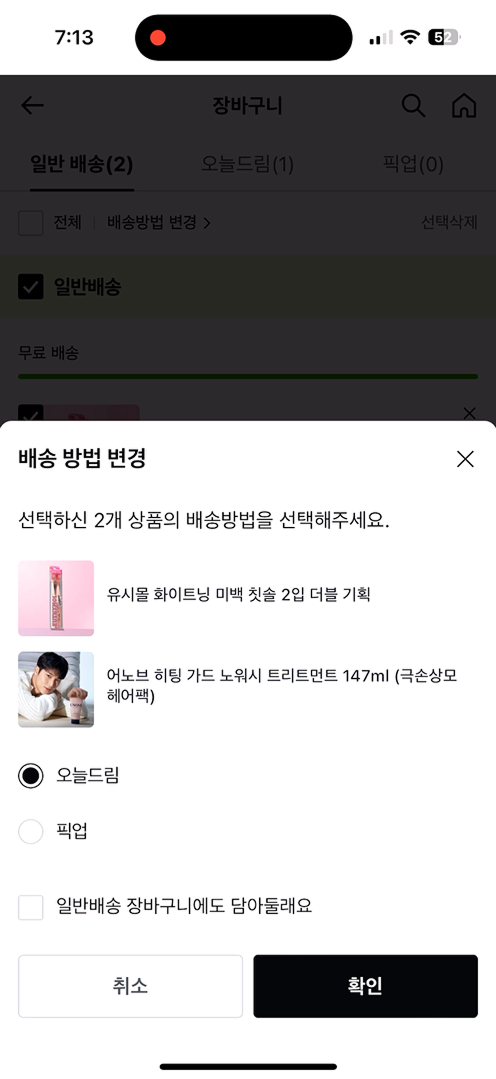 배송방법 선택 바텀시트